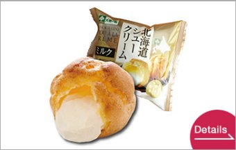 Hokkaido cream puff Milk 