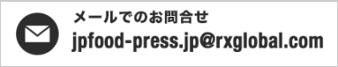 jpfood-press.jp@rxglobal.com