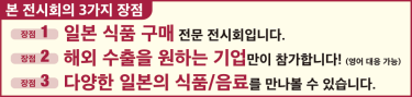 본 전시회의 3가지 장점