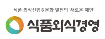 식품외식경영