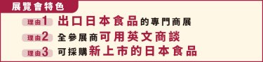 展覽會特色