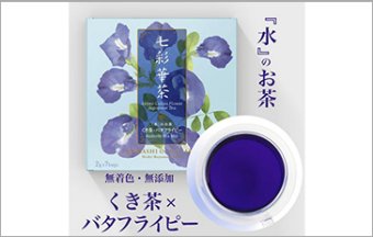 Shichisai Hana-Cha Seven Colors Flower Japanese Tea