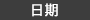 food_cn_img_about_about02.png