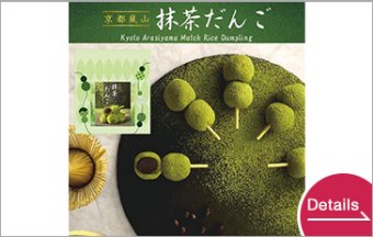 京都嵐山抹茶だんご 6串入
