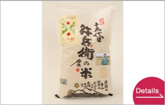 山形県産有機JASつや姫　玄米・白米