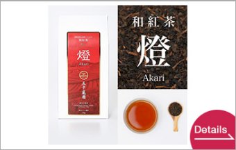 High Quality Original Japanese Black Tea "Akari"