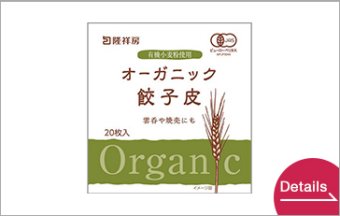 ORGANIC GYOZA KAWA (dampling sheet)
