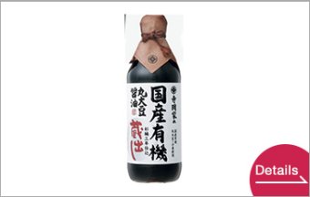 Teraokake domestically produced organic whole soybeans soy sauce, kuradashi
