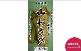 horseradish (freeze-drying wasabi)