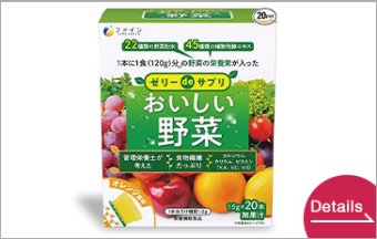 ゼリーdeサプリ おいしい野菜 20包
