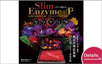 Slim Enzyme+ P