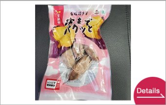 冷凍有機焼き芋（安納芋）