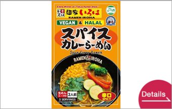 VEGAN & Halal Spice Curry Ramen 