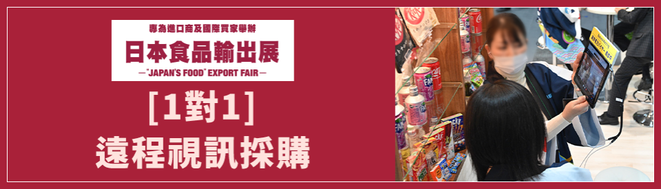 遠程視訊採購