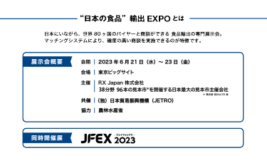 “日本の食品”輸出EXPOとは