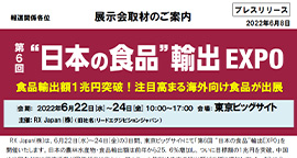 「食品輸出額１兆円突破！注目高まる海外向け食品が出展」をアップしました