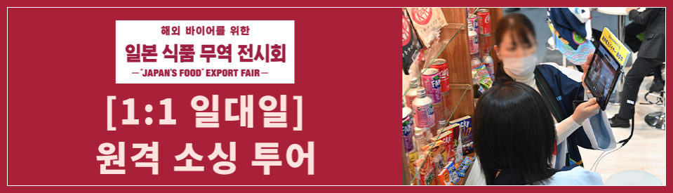 원격 소싱 투어