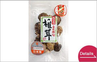 乾椎茸　九州産原木冬菇（Ｍ）