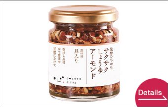 Sakusaku Shoyu Almonds