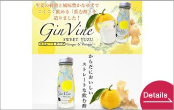 Gin Vine Sweet YUZU ストレートタイプ