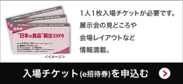 招待券 お申込み（無料）