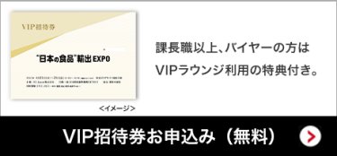 VIP招待券 請求（無料）