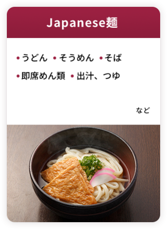 Japanese麺