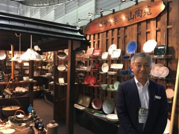 株式会社サイキ一山陶苑