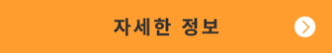 자세한 정보